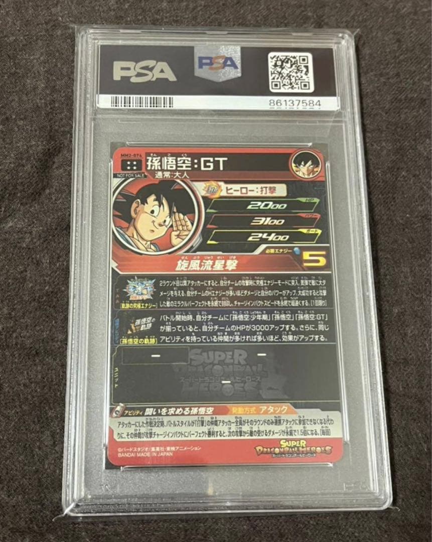 ドラゴンボールカード　PSA10 孫悟空GT