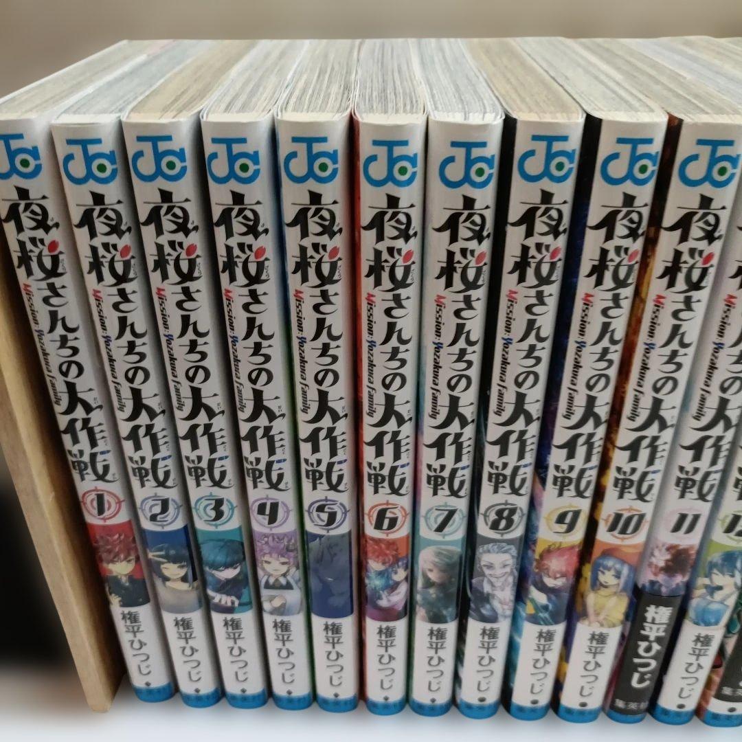 夜桜さんちの大作戦★ 1〜29巻 ★全巻★全巻セット
