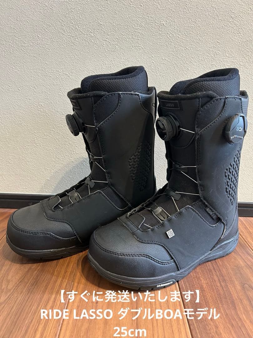 RIDE LASSO 25センチ　ライド　ラッソ　BOA ダブルボア