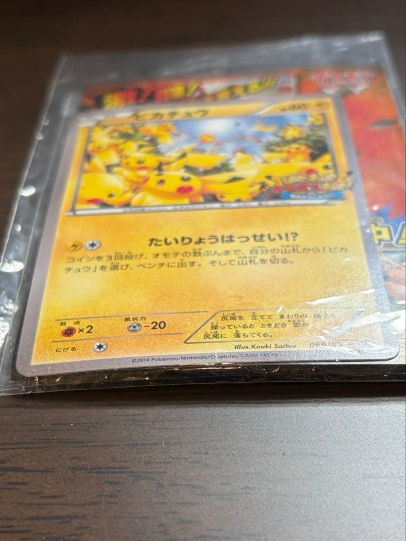 【未開封】ピカチュウ たいりょうはっせい 大量発生チュウ！ プロモ