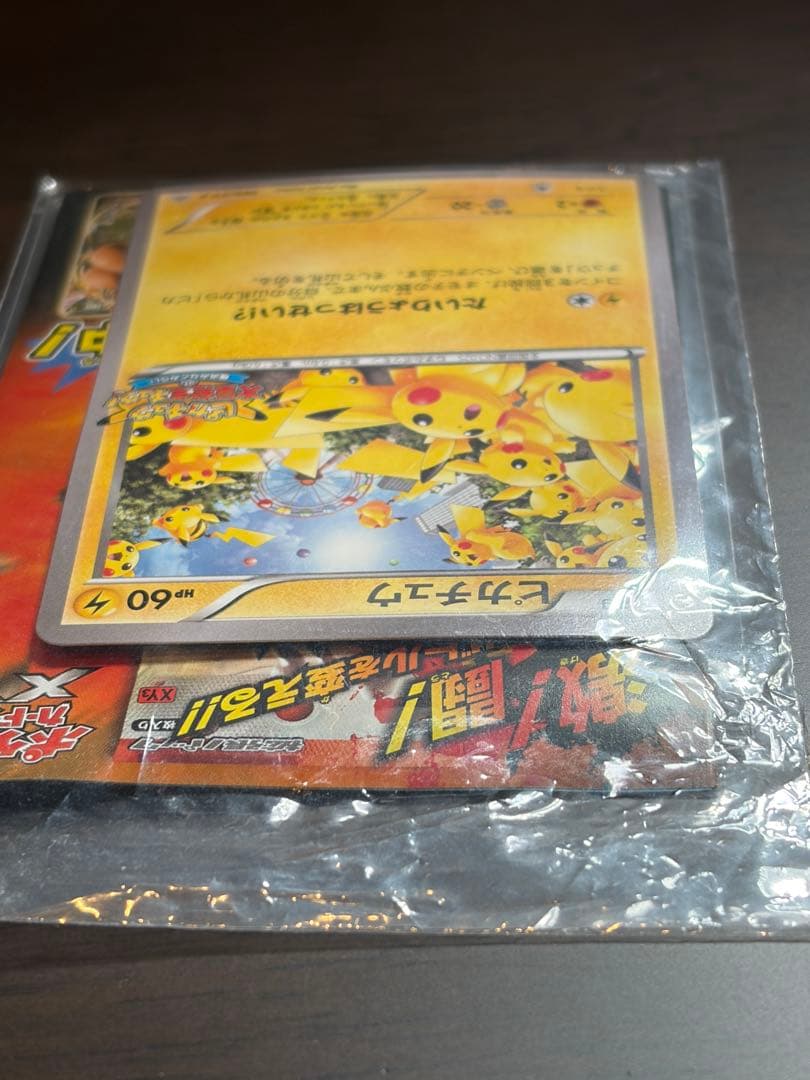 【未開封】ピカチュウ たいりょうはっせい 大量発生チュウ！ プロモ