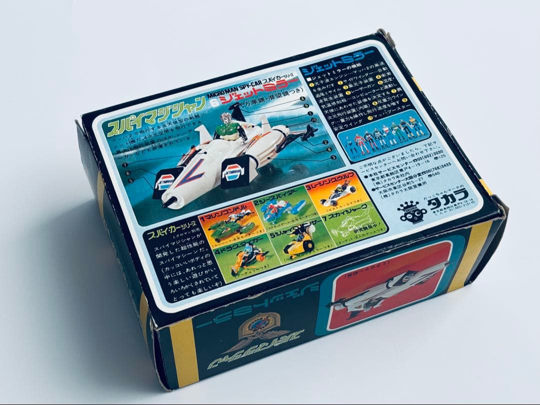 ミクロマン　スパイマジシャン　ジェットミラー