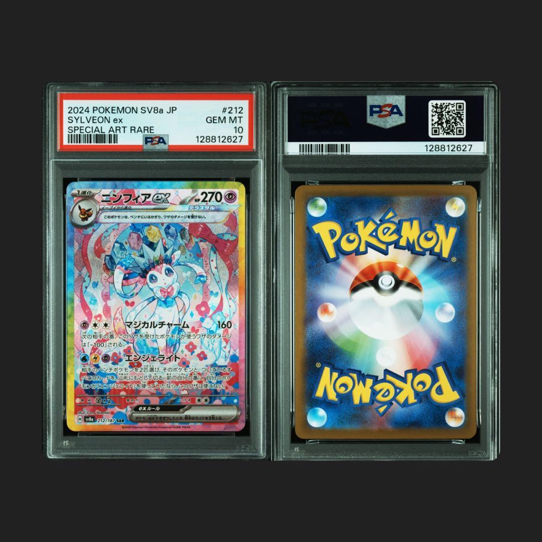 テラスタルフェスex SAR ブイズ PSA連番　セット　まとめ売り