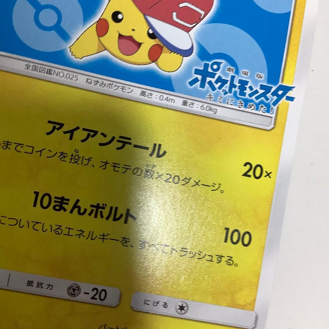 サトシのピカチュウ PROMO プロモカード 076/SM-P