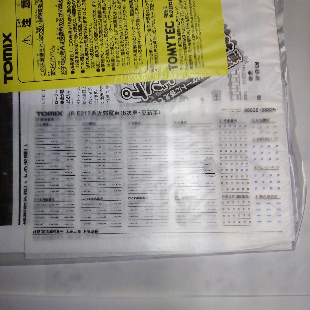 TOMIX JR E217系近郊電車（8次車·更新車）基本/増結 15両セット