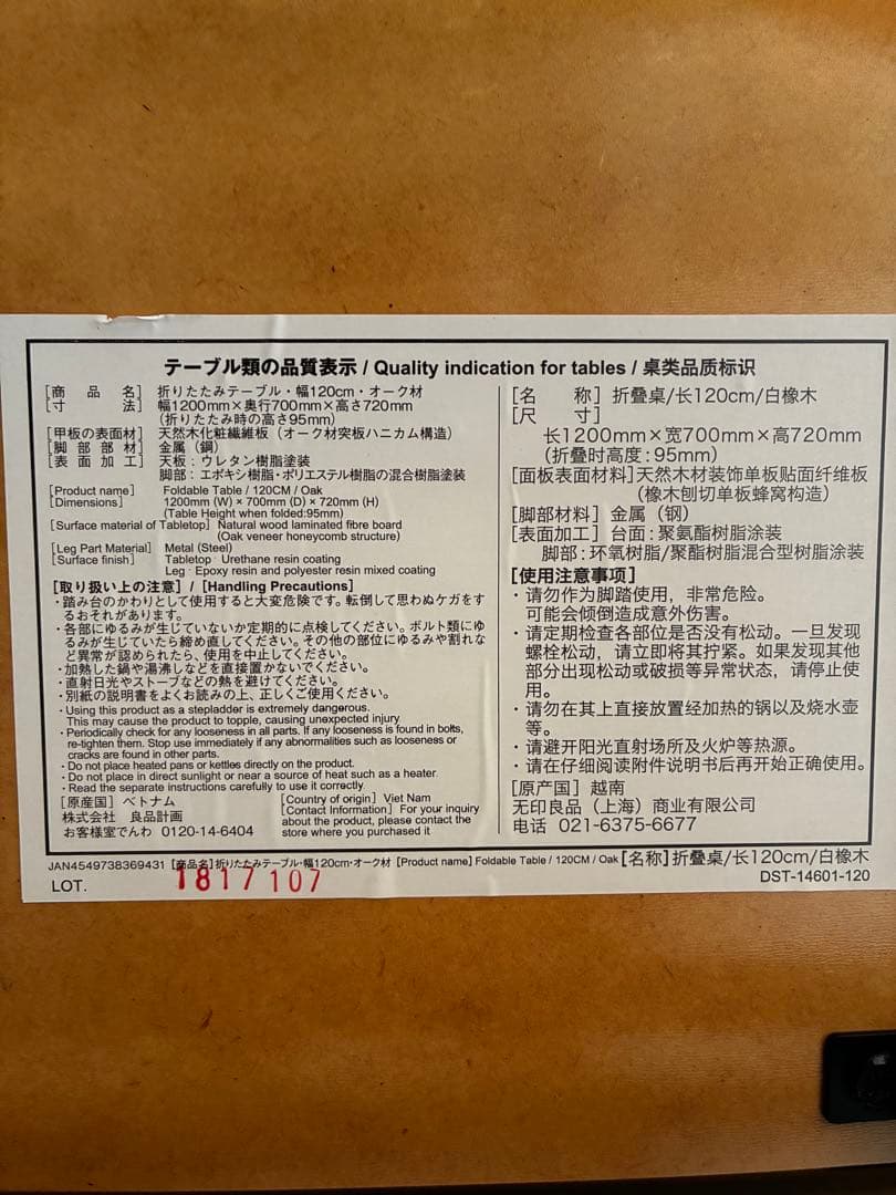 無印良品　折りたたみダイニングテーブル