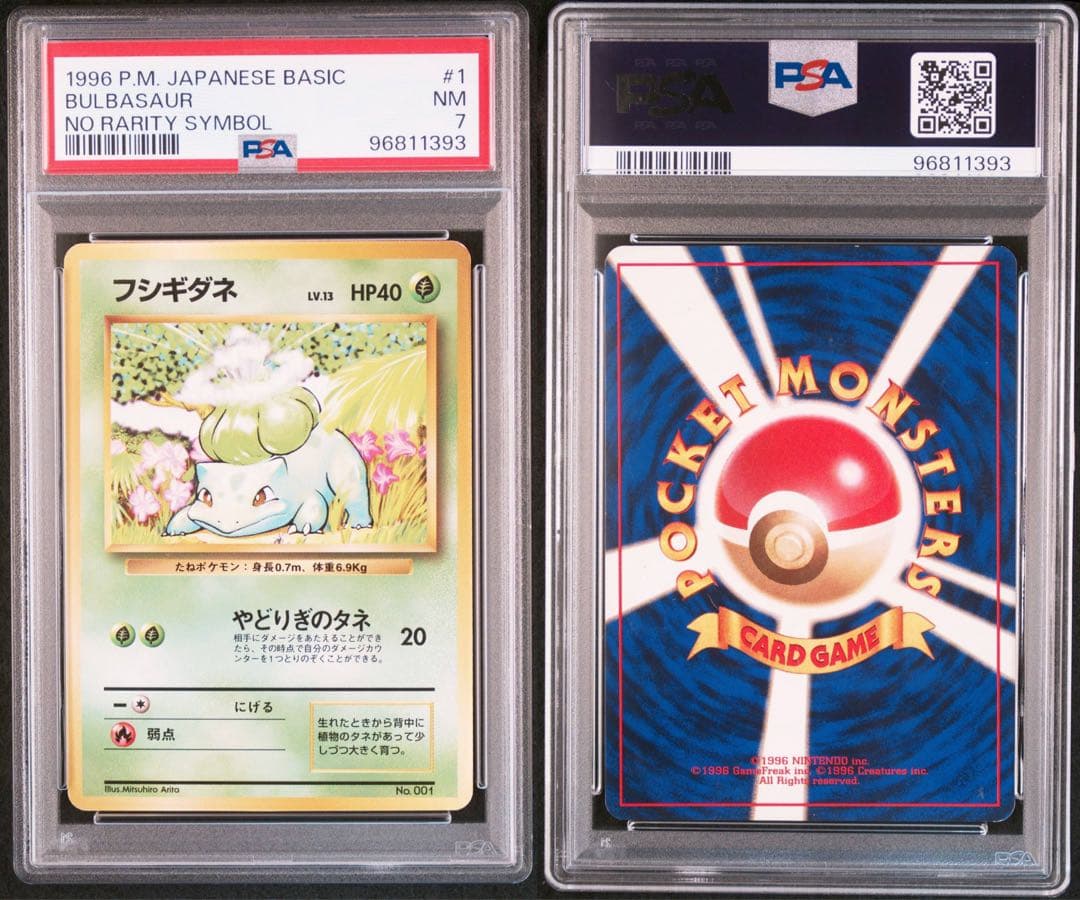 フシギダネ フシギソウ 旧裏 初版 マークなし PSA セット - メルカリ