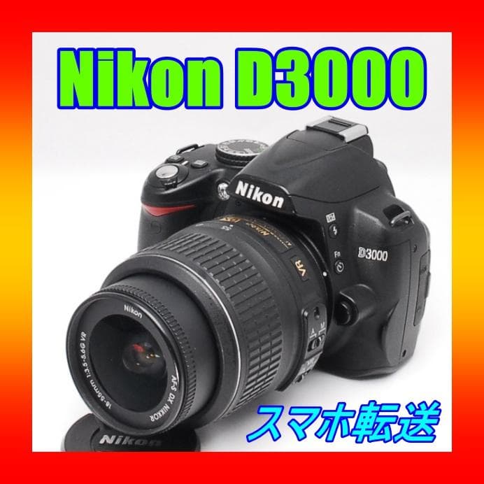 ⭐初心者におすすめ⭐望遠レンズキット Nikon D3000 スマホ転送OK