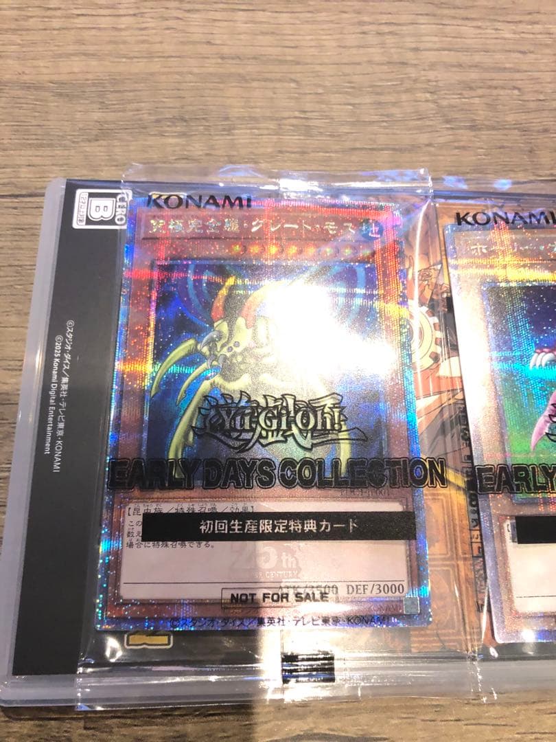 遊戯王アーリーデイズコレクション特典カード　ホーリーナイトドラゴン　グレートモス