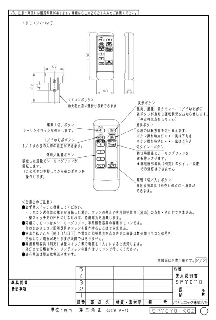 新品未開封【Panasonic SP7070】シーリングファン