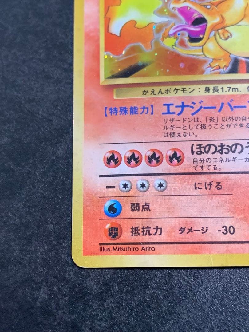 リザードン LV.76 旧裏　かえんリザードン