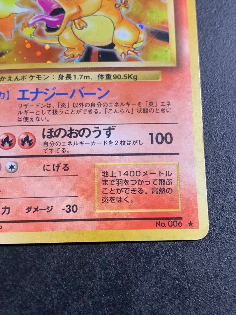 リザードン LV.76 旧裏　かえんリザードン