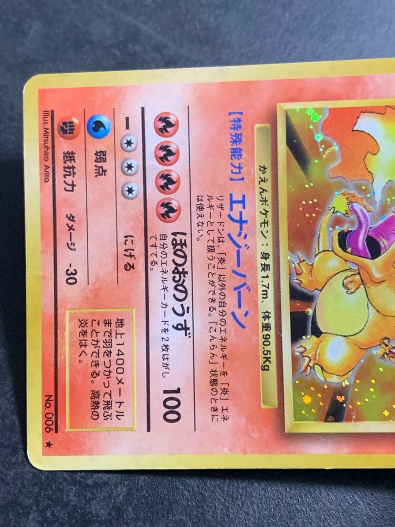 リザードン LV.76 旧裏　かえんリザードン