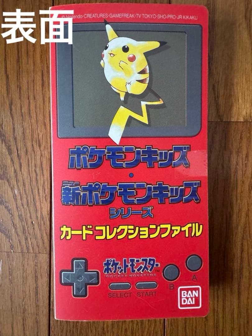 ポケモンキッズ カードコレクションファイル(レア/当選品) ＋ 同カード48枚