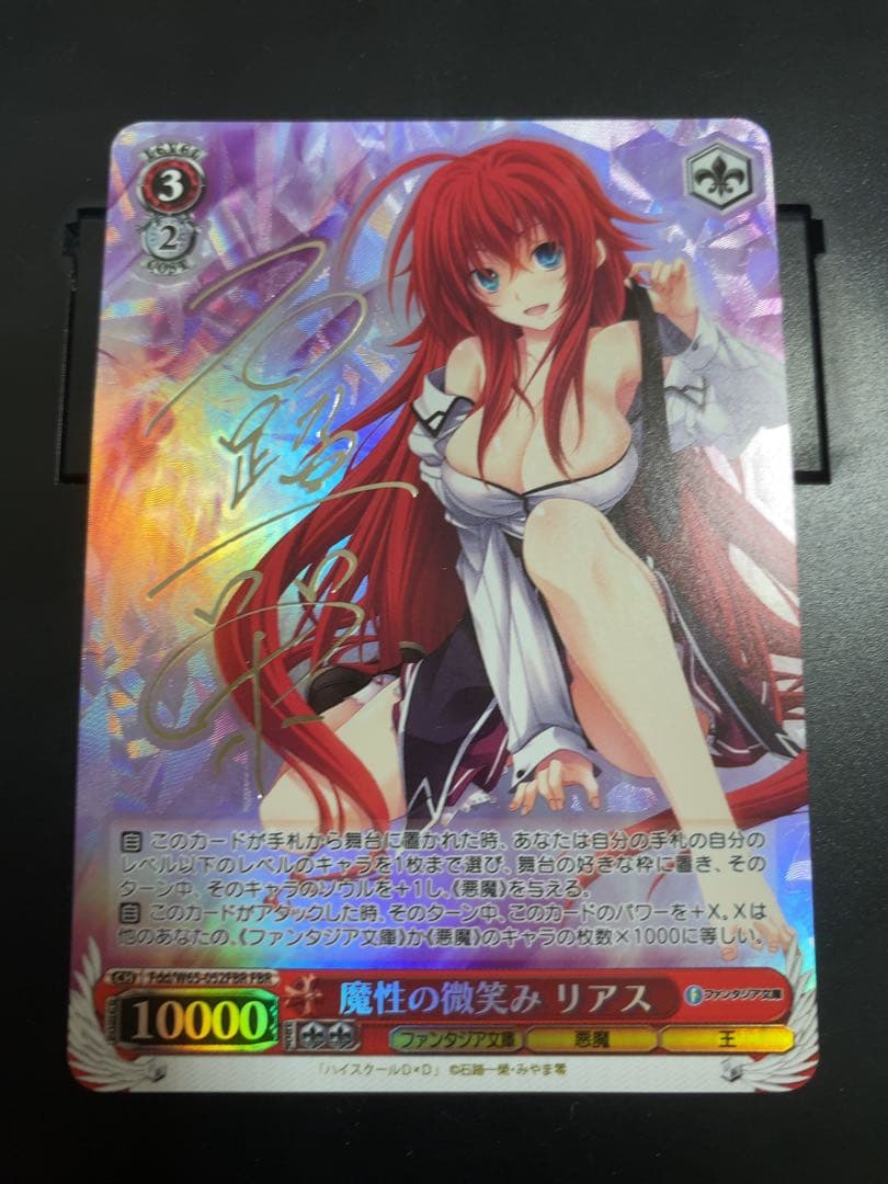 ヴァイスシュヴァルツ 魔性の微笑み リアス FBR 箔押し 銀サイン 新