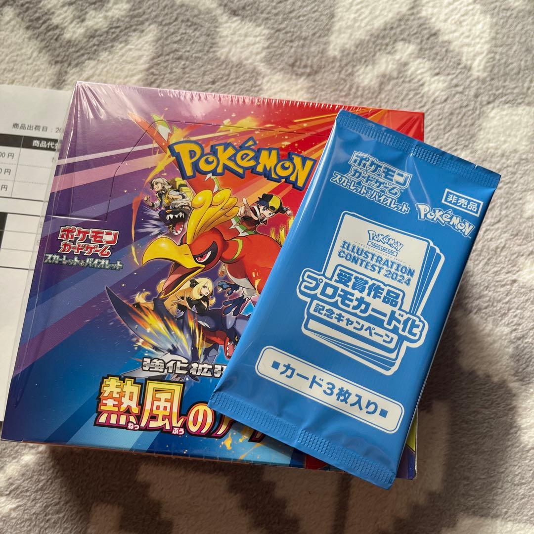 熱風のアリーナBOX シュリンク付き ポケセン 当選