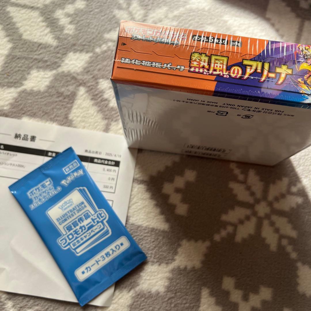 熱風のアリーナBOX シュリンク付き ポケセン 当選