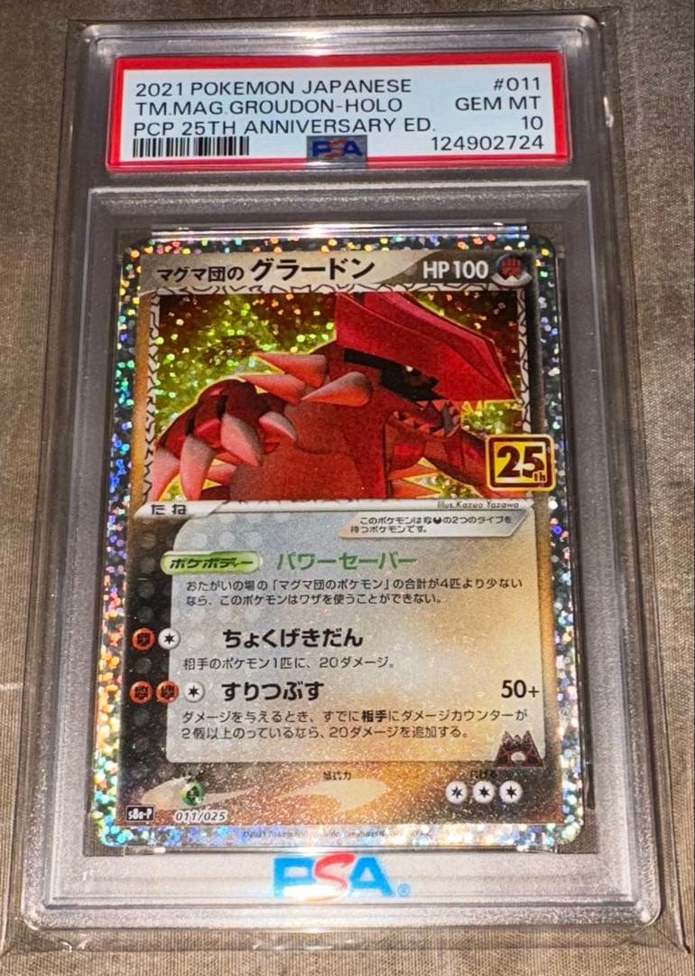 2021年 ポケモンカード グラードン PSA 10 PSA10鑑定済〕グラードン【P