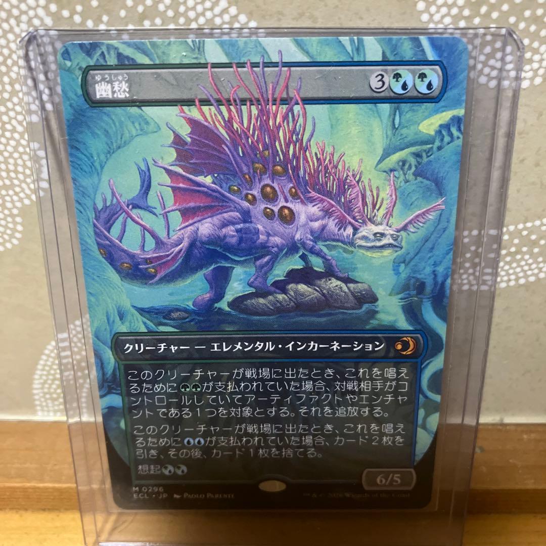 MTG 幽愁 ボーダーレス版 - メルカリ