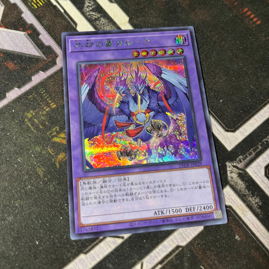 遊戯王 共命の翼 ガルーラ シークレット - メルカリ