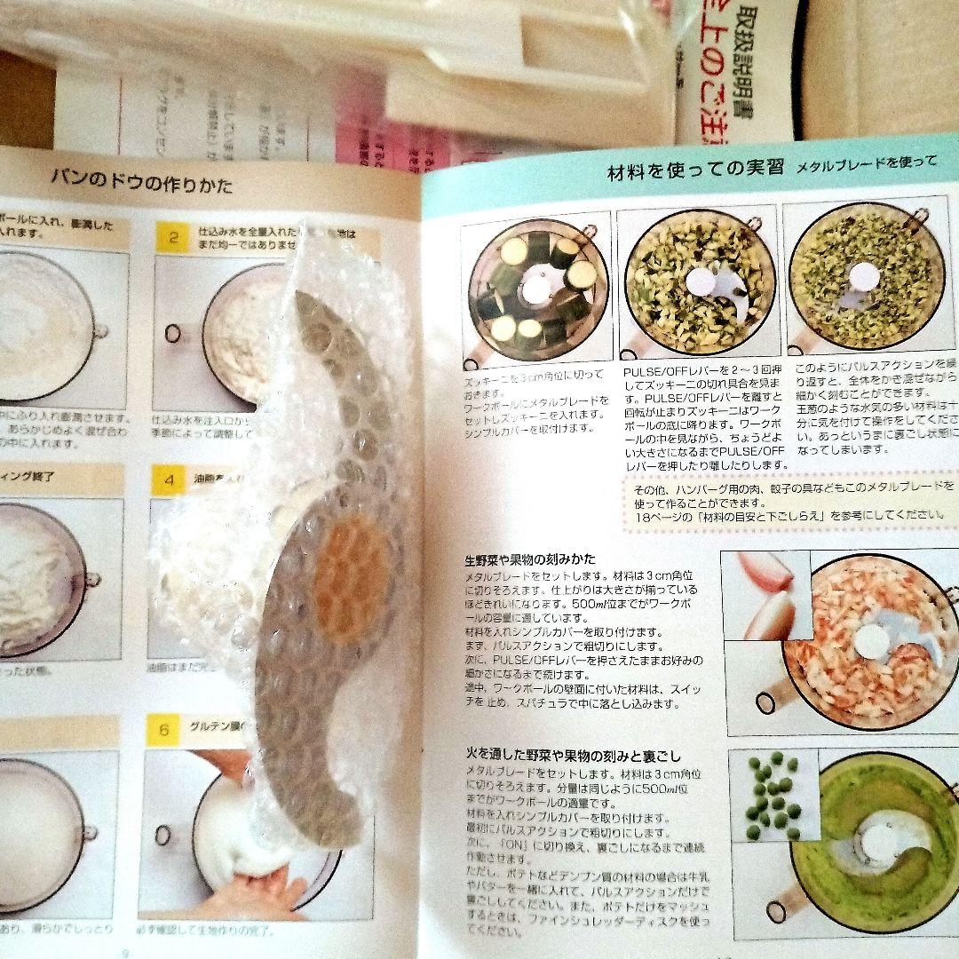 ホームメイド協会 スーパーコスモハート パン捏ね機能付き フードプロセッサー