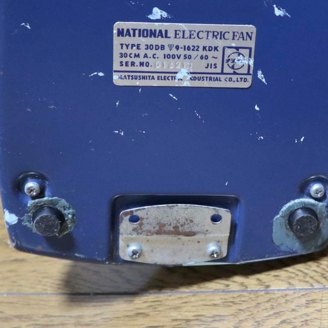 【希少】National 30DB 金属製 アンティーク 扇風機 レトロ