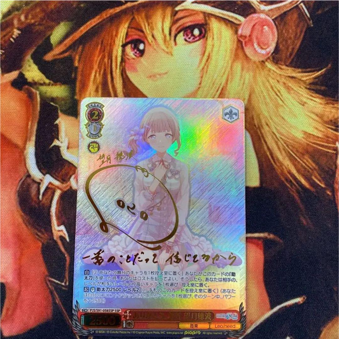 ヴァイスシュヴァルツ ありがとう、勇気 望月穂波 SSP 最新