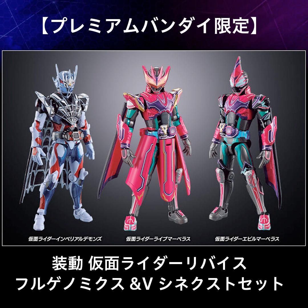 装動 仮面ライダーリバイス フルゲノミクス ＆ Vシネクストセット