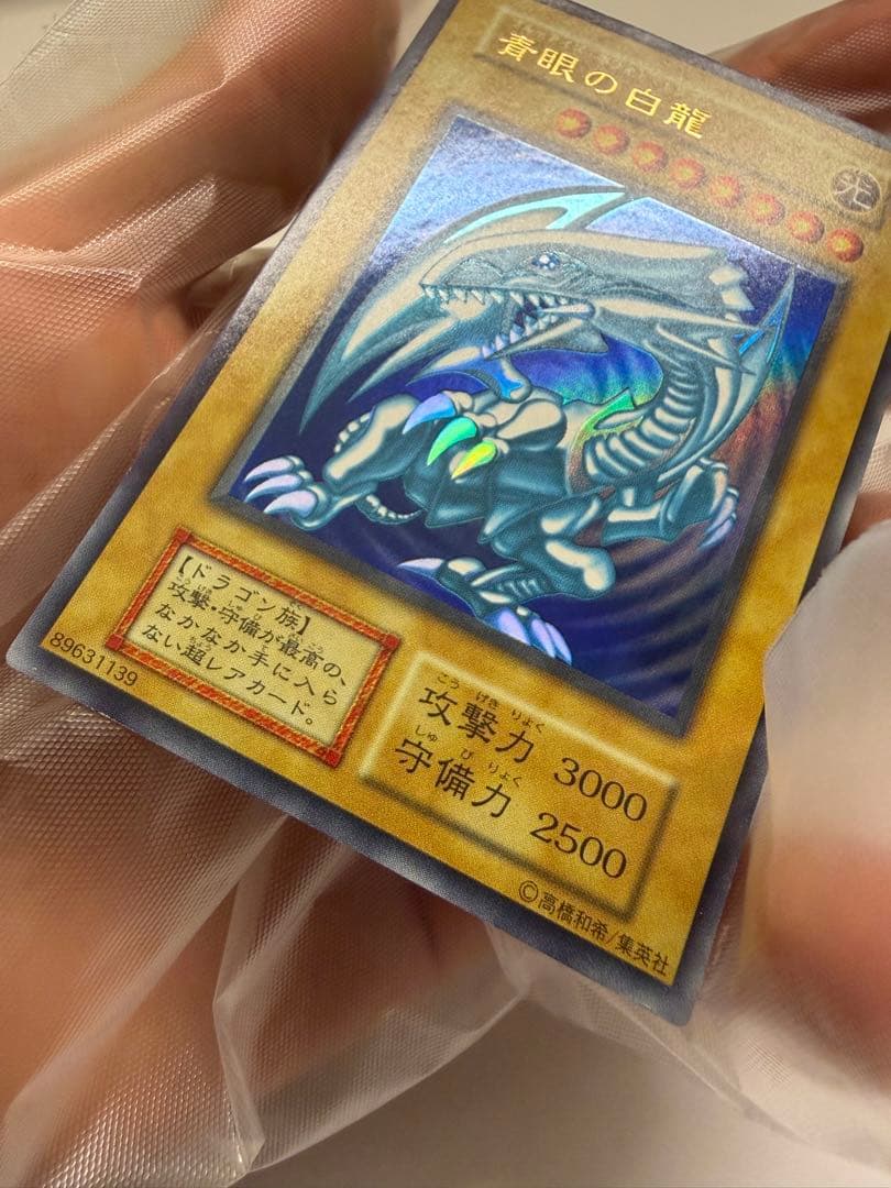 美品　ブルーアイズホワイトドラゴン 青眼の白龍　初期　ウルトラレア　遊戯王