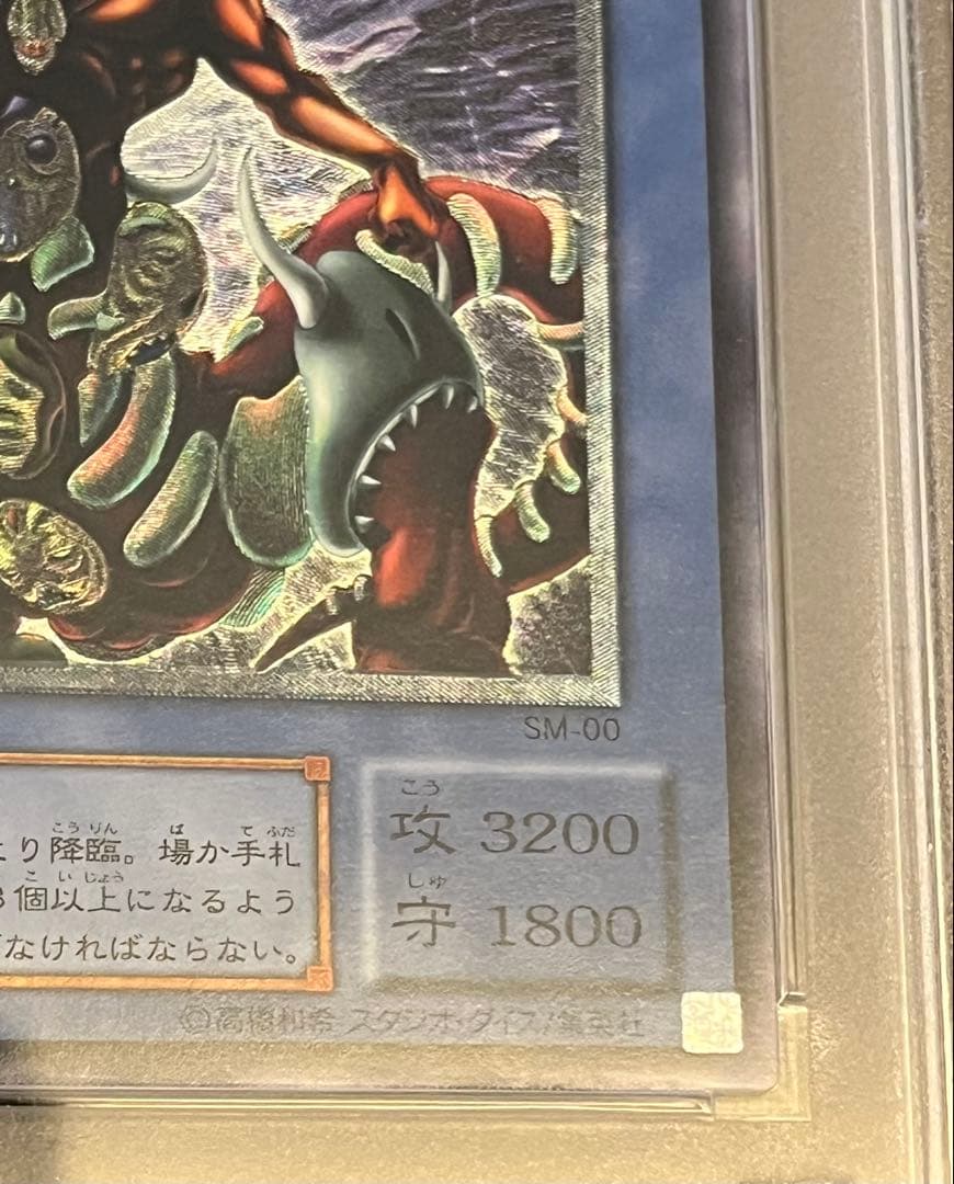 遊戯王カード 仮面魔獣マスクド・ヘルレイザー SM-00