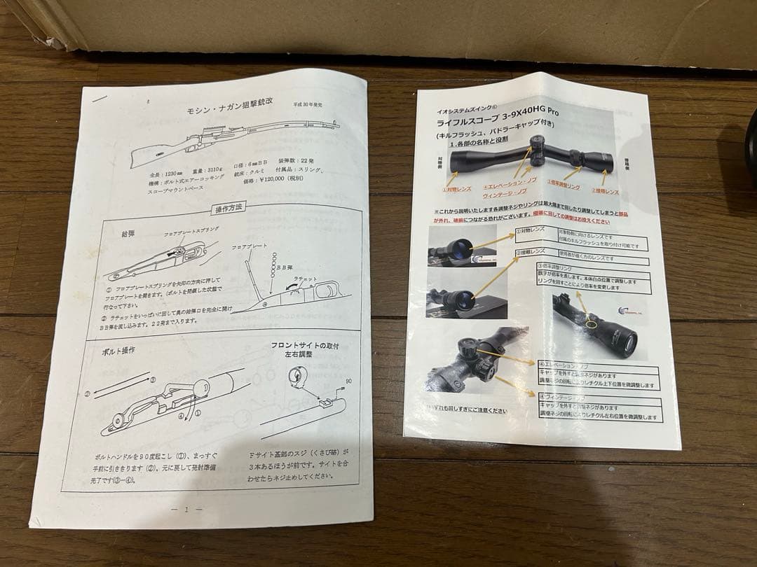 KTW モシンナガン 狙撃銃改（ライフルスコープ付き）