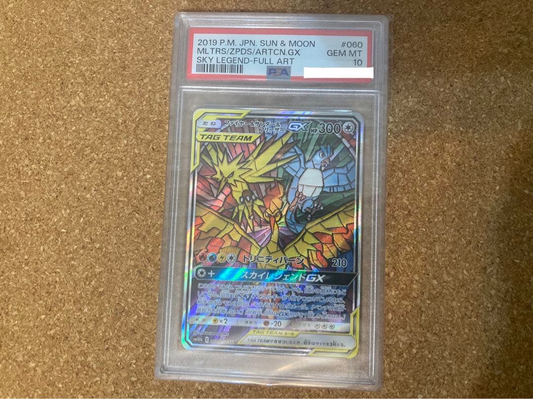 極美品】ファイヤー&サンダー&フリーザーGX SR PSA10 ファイヤー