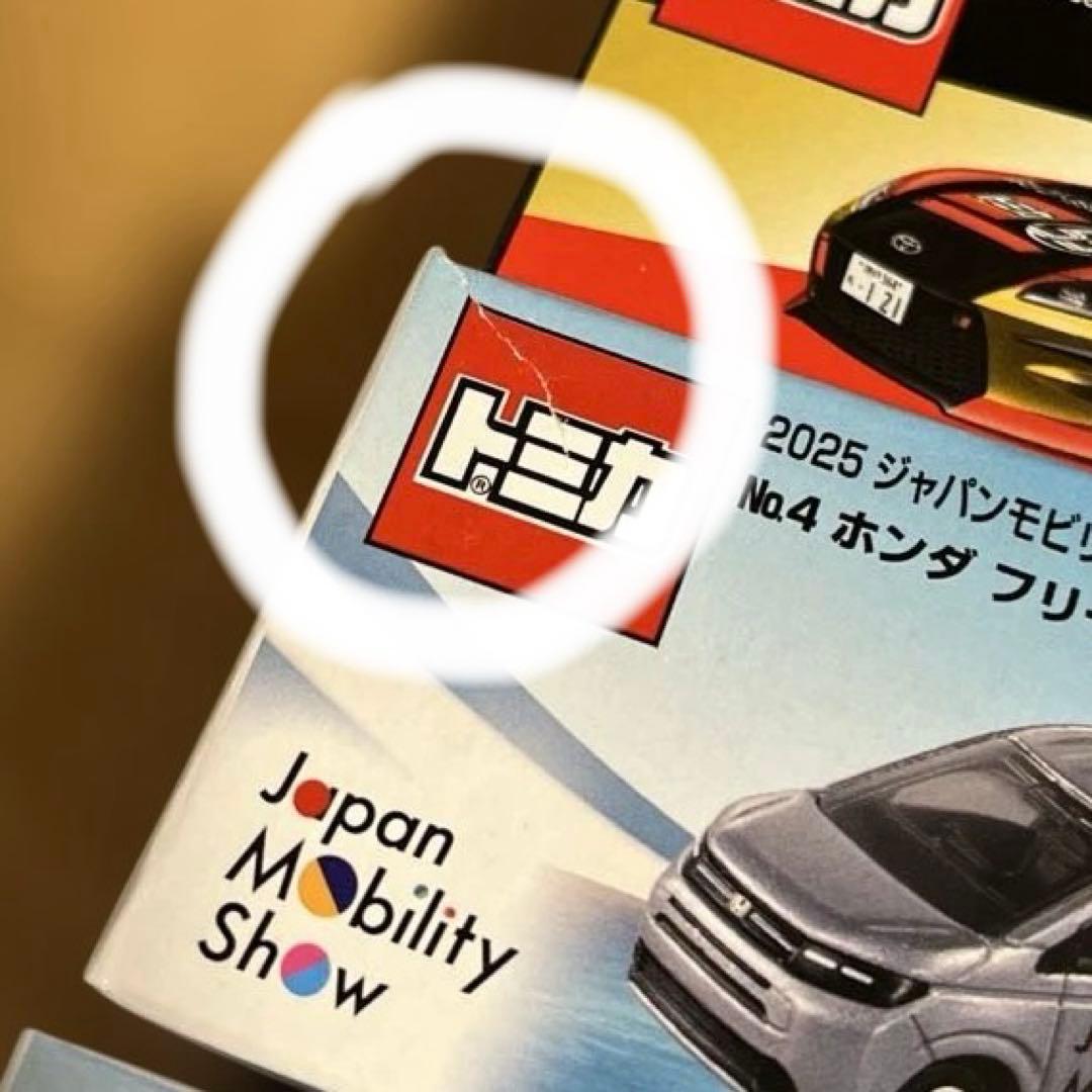 【レア】トミカ ジャパンモビリティショー 2025 開催記念 限定 ４台セット