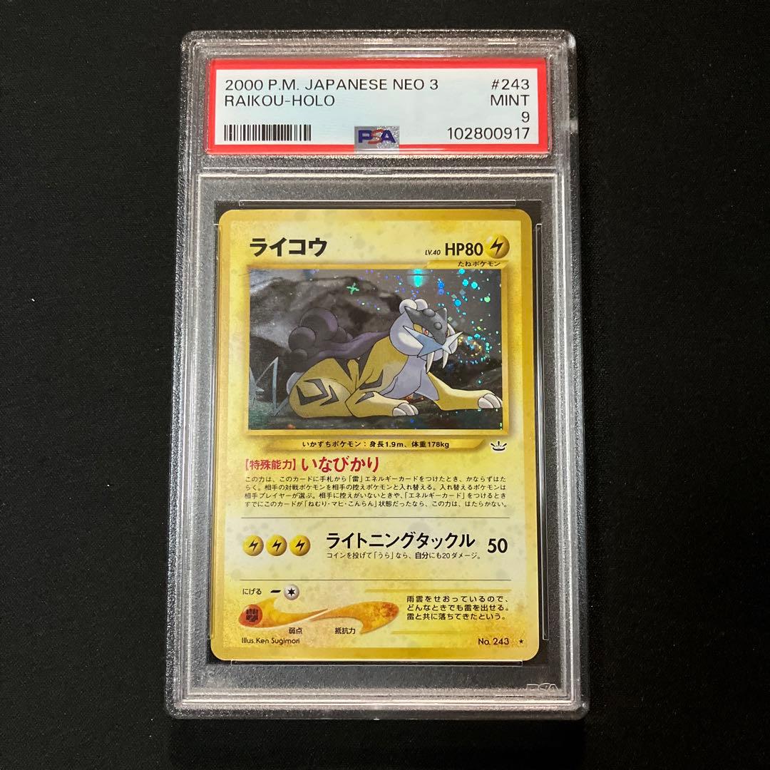 PSA9】ライコウ ☆ 拡張パック第3弾 めざめる伝説｜旧裏 ライコウ ☆ 拡張