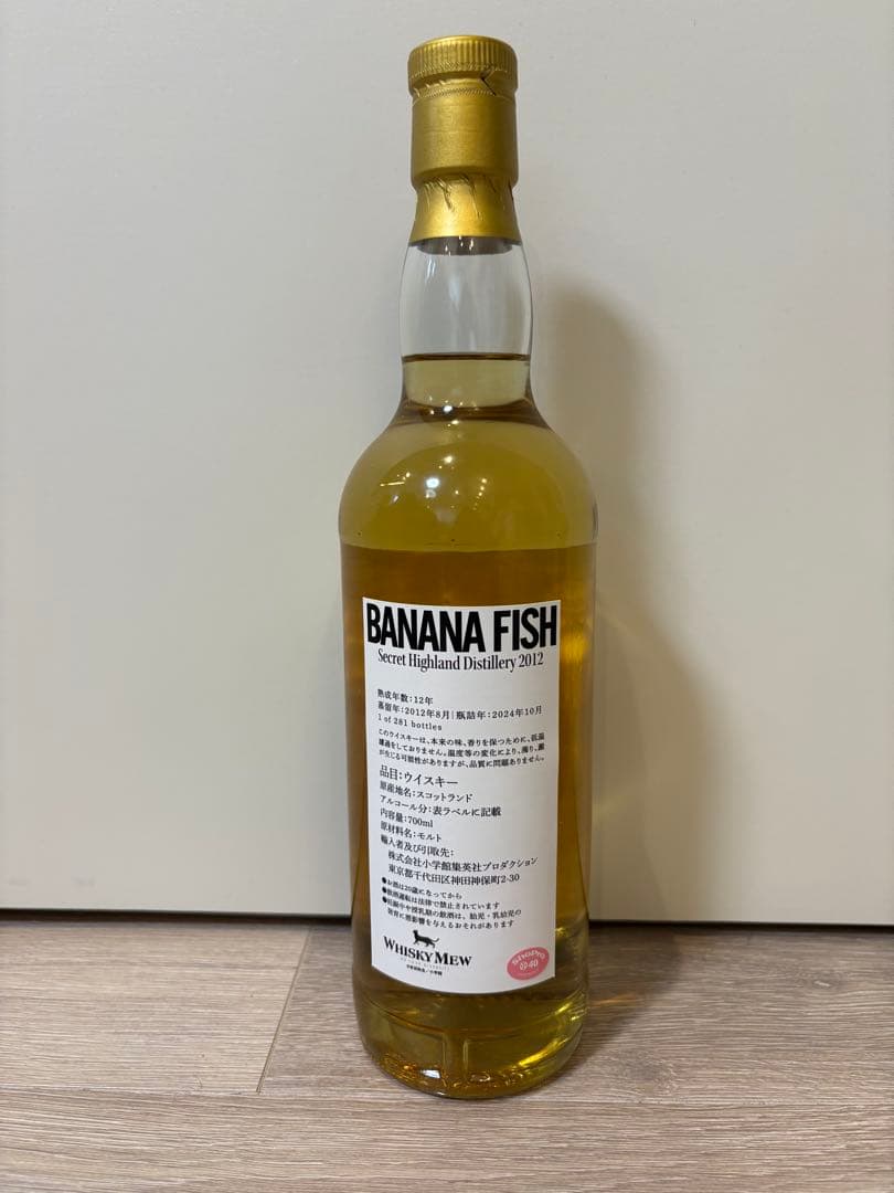 Whisky MEW BANANA FISH ウイスキー 2本セット - メルカリ
