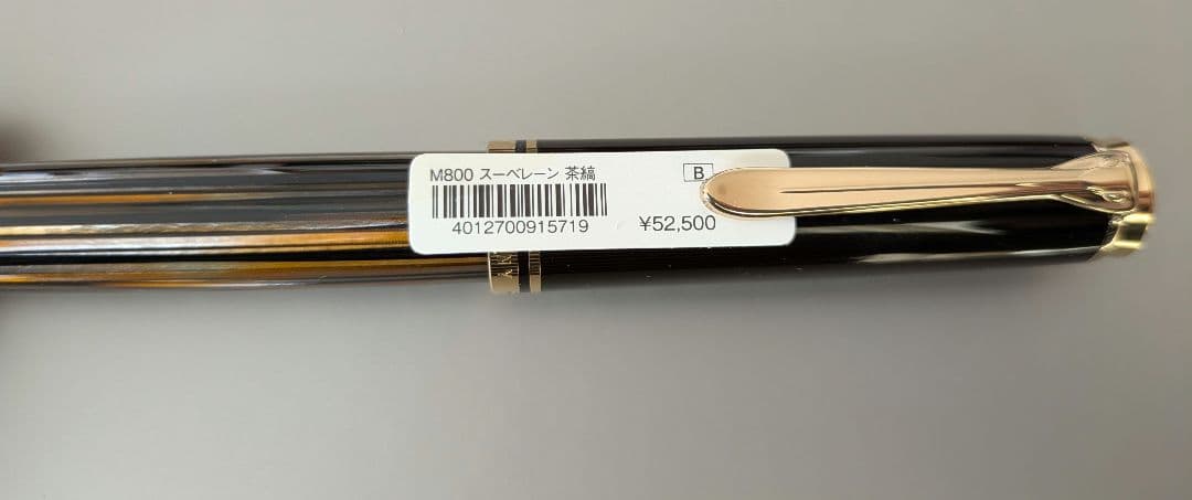 ペリカン 新品未使用　2013年茶縞トータスシェルブラウンM800万年筆B