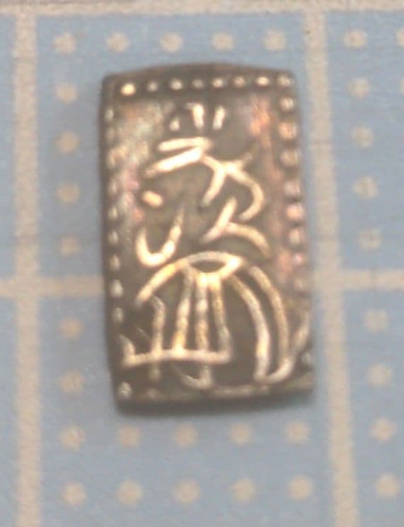 s*u様 一分銀・二分判金・二朱判金　3点セット！