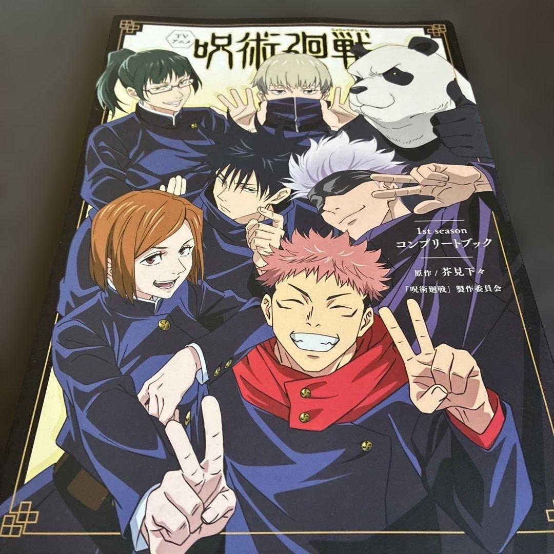呪術廻戦 0 巻〜30巻全巻セット 0.5巻、公式ファンブック、 コンプリート
