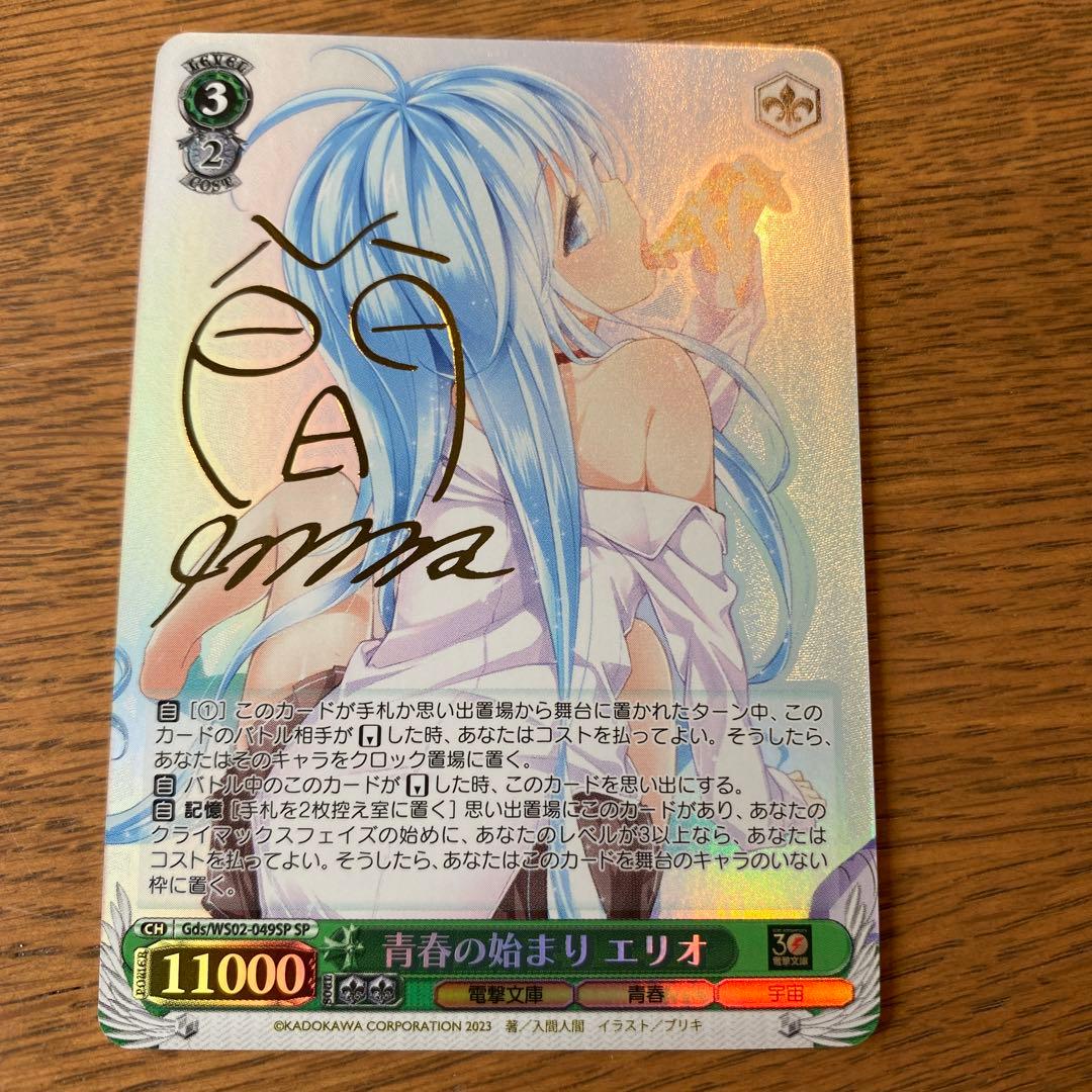 SP 青春の始まり エリオ(サイン入り) PSA10