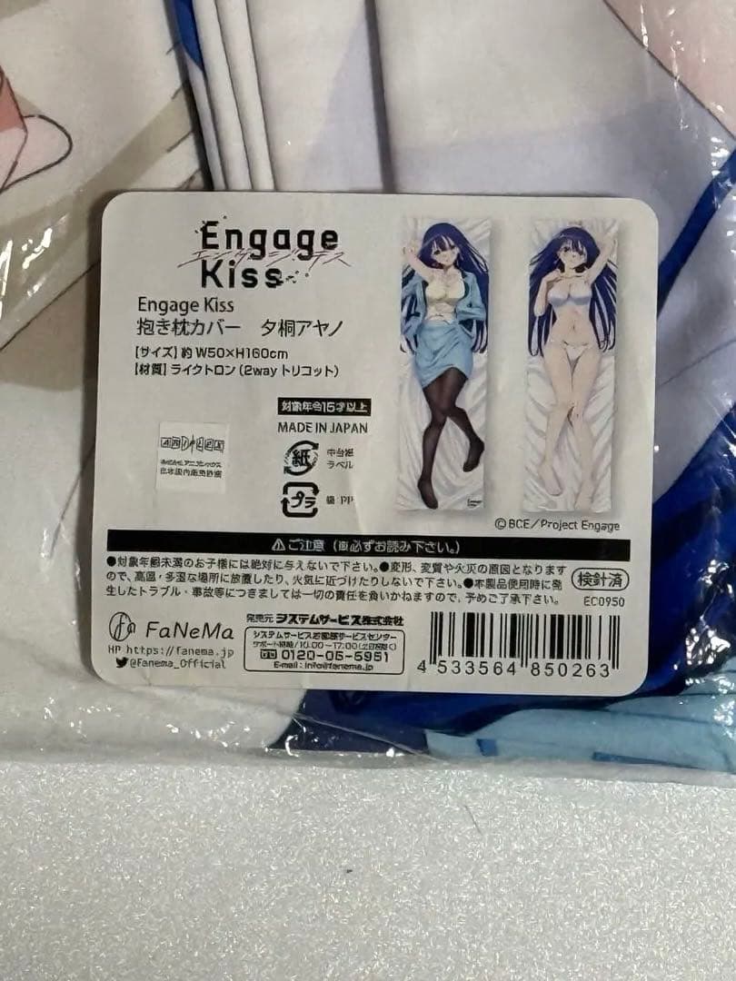 Engage Kiss 夕桐アヤノ 抱き枕カバー　エンゲージキス