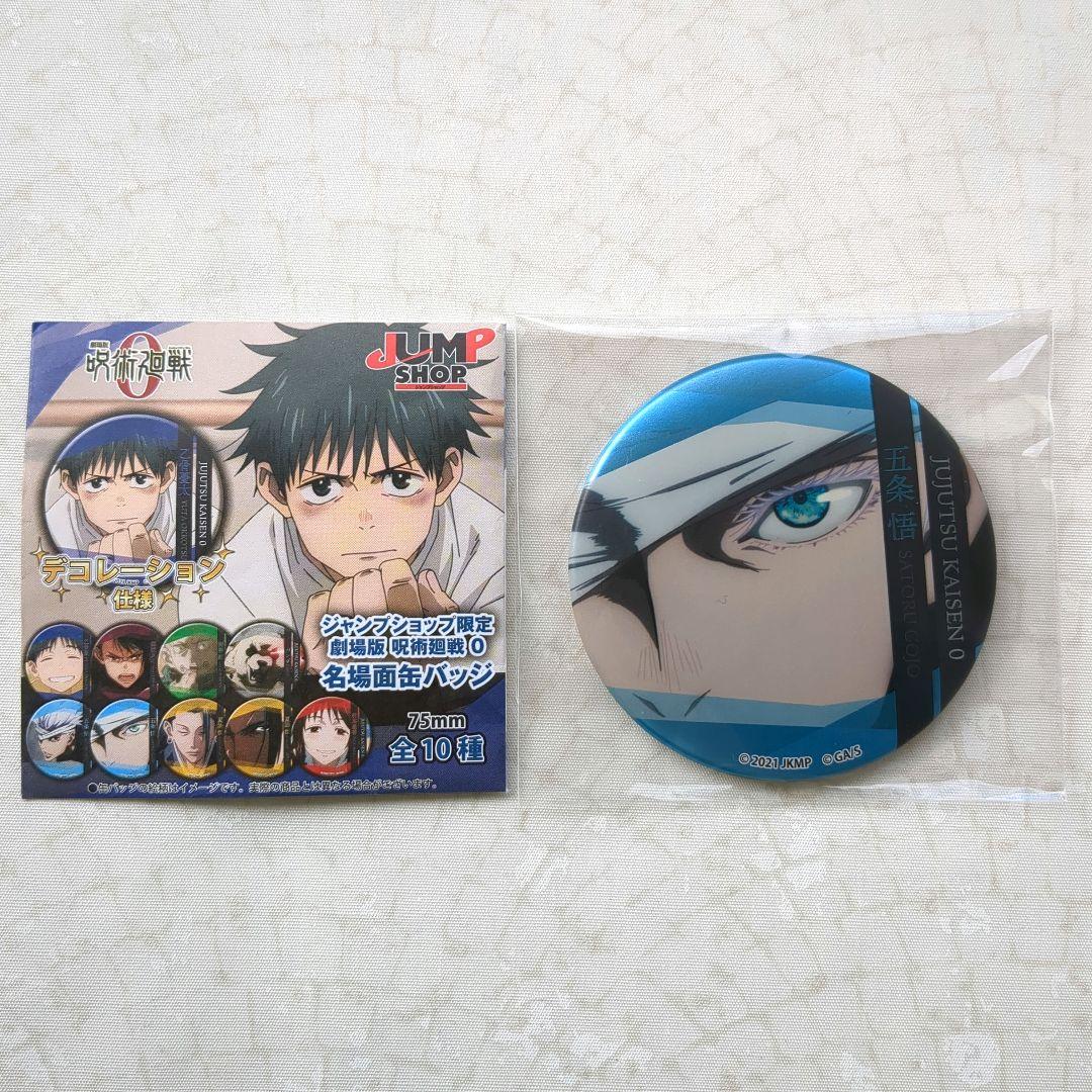 呪術廻戦0 劇場版 デコレーション 名場面 缶バッジ五条悟 ジャンプショップ