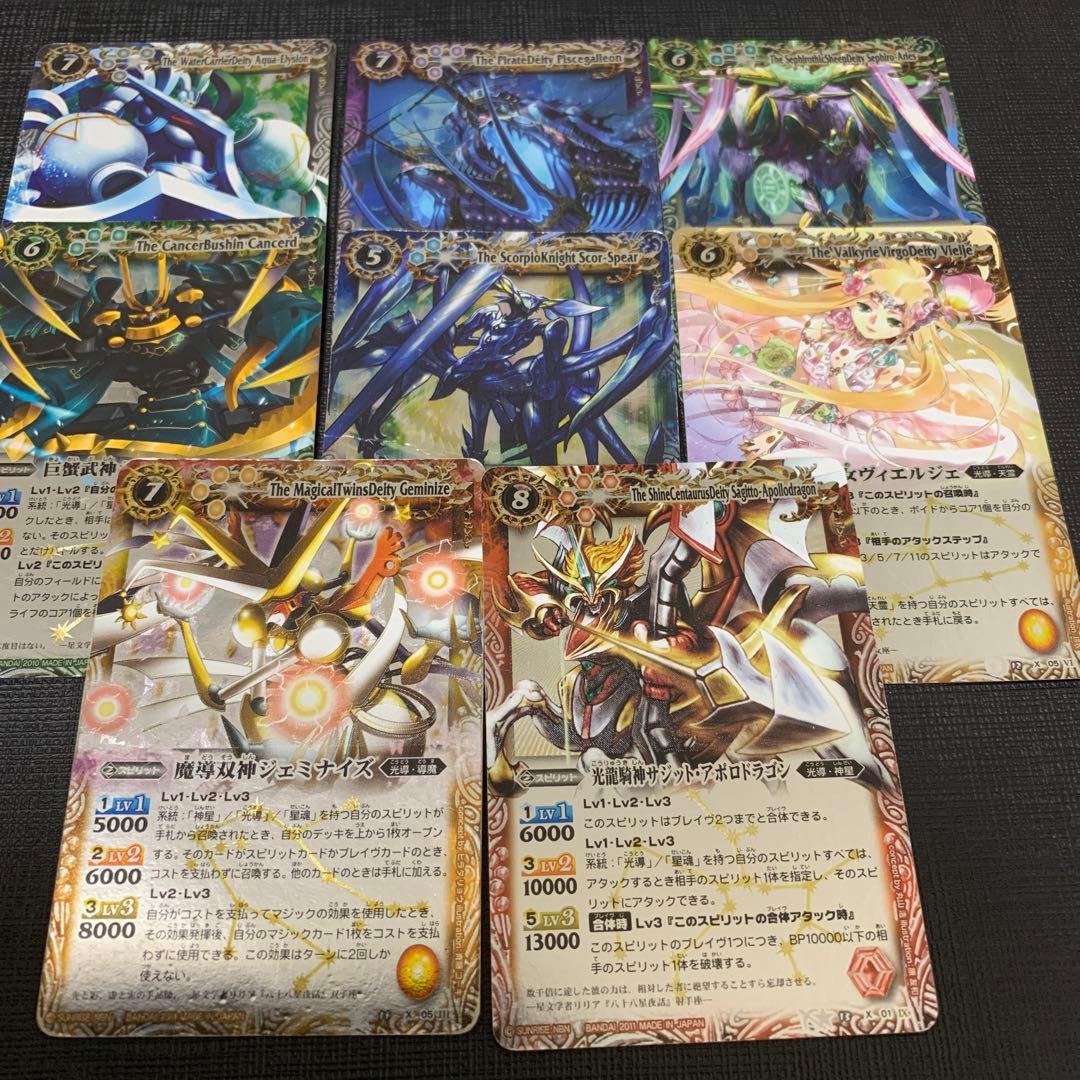 バトルスピリッツ 12宮 Xレア セット バトスピ 12宮Xレア8枚セット