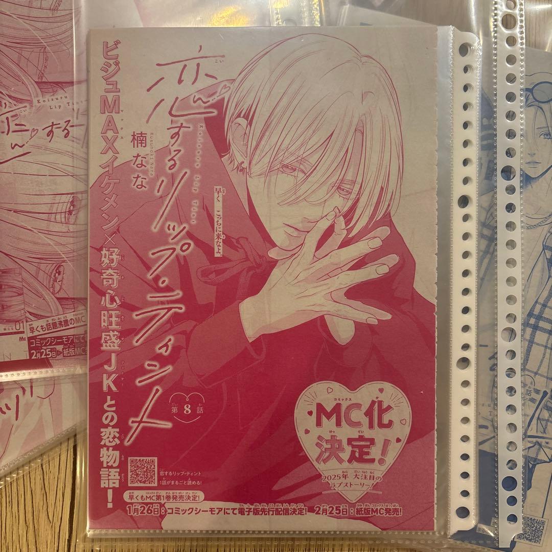 恋するリップティント 切り抜き マーガレット