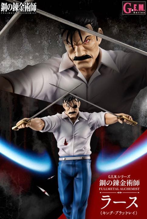 G.E.M. 鋼の錬金術師 ラース(キング・ブラッドレイ) フィギュア