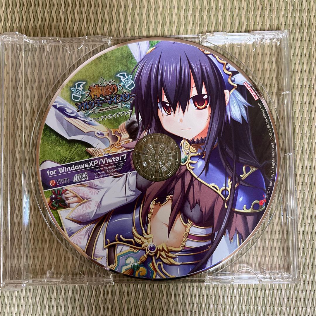 神採りアルケミーマイスター パーフェクトガイド　アペンドディスク付き