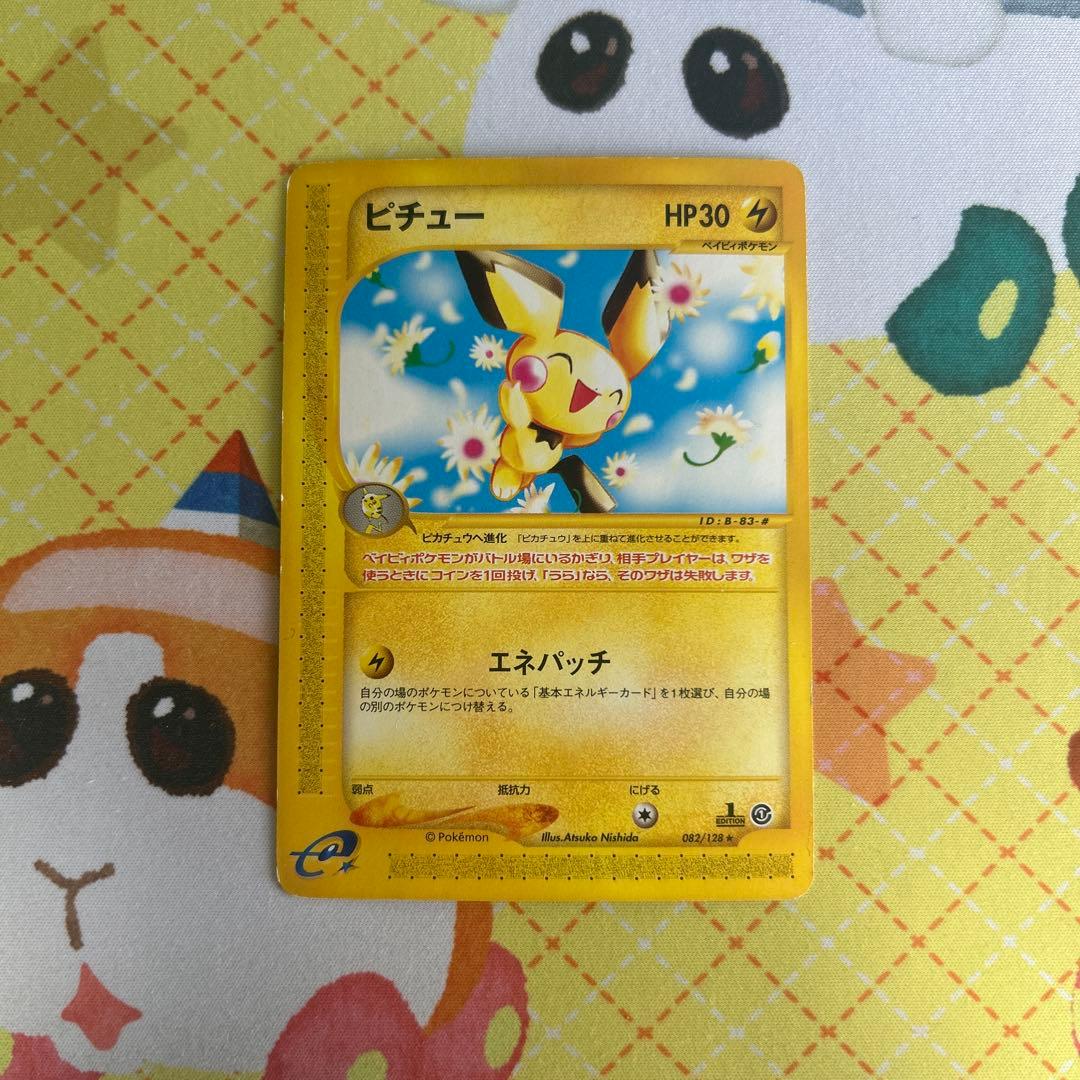ピチュー082/128 ピカチュウ016/128 アンリミカードe