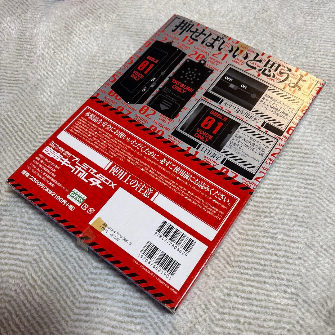 【エヴァンゲリオン】プレミアムBOX2種