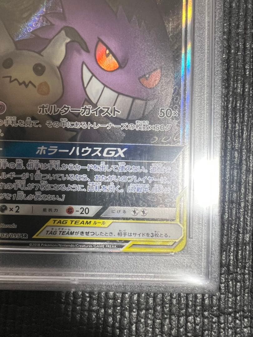 【PSA10】ゲンガー&ミミッキュ GX SA ポケモンカード