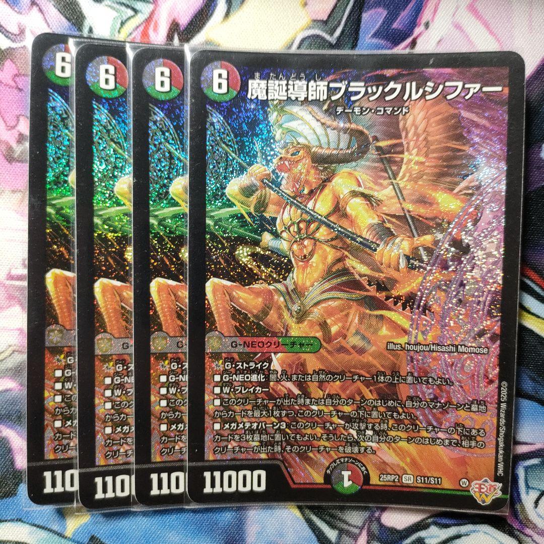 デュエマ 魔誕導師ブラックルシファー 4枚 - メルカリ