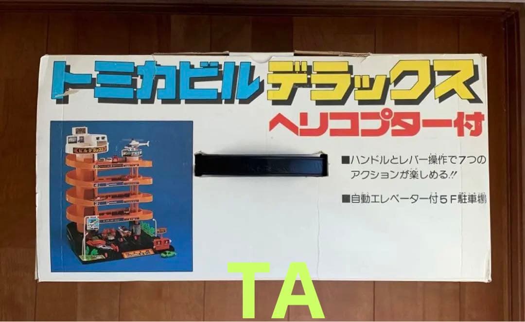トミカビルデラックス ヘリコプター付 昭和レトロ 1980年代 トミカ